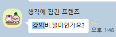 실제 상담 문의 카카오톡