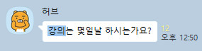 실제 상담 문의 카카오톡