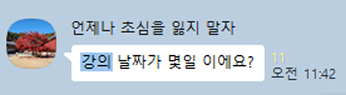 실제 상담 문의 카카오톡