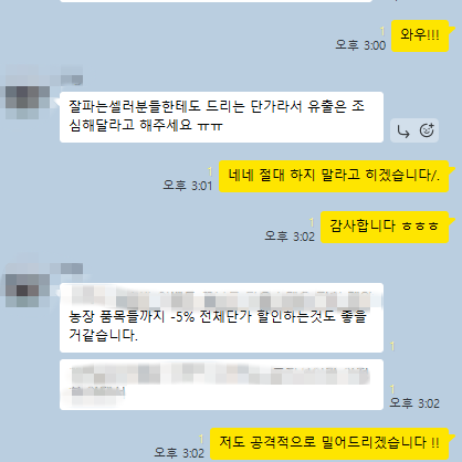 거래처 사장님과 실제 카톡 · 특별단가 협의