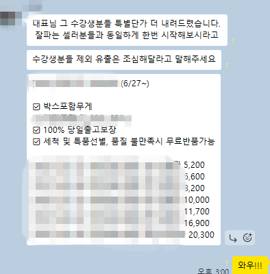 거래처 사장님과 실제 카톡 · 특별단가 협의