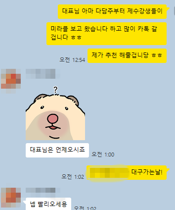거래처 사장님과 실제 카톡 · 특별단가 협의