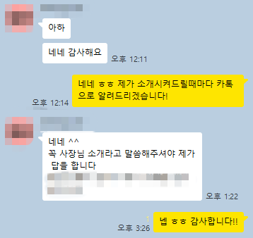 거래처 사장님과 실제 카톡 · 특별단가 협의