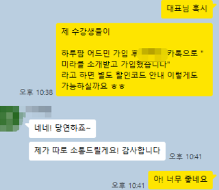 거래처 사장님과 실제 카톡 · 특별단가 협의