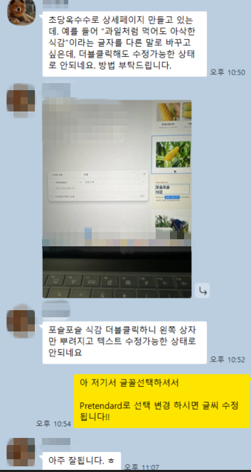 실제 1:1 카톡 케어 캡쳐