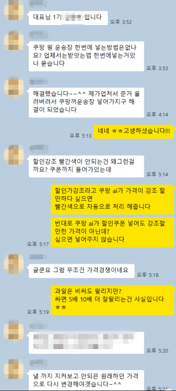 실제 1:1 카톡 케어 캡쳐