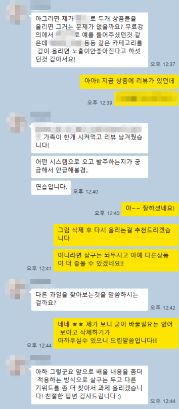 실제 1:1 카톡 케어 캡쳐