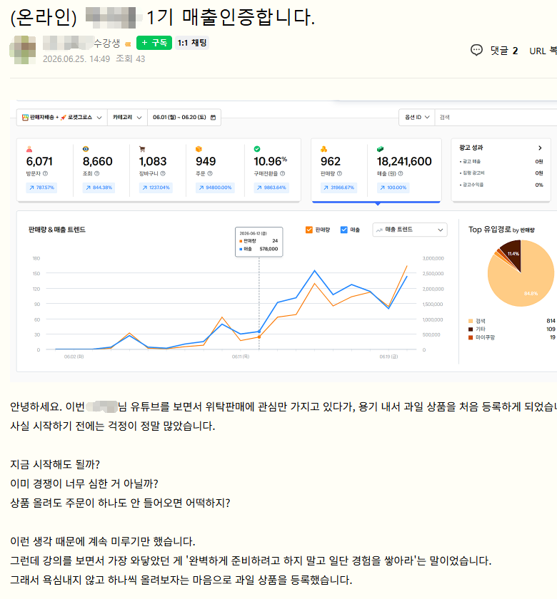 1기 수강생 매출 인증 1