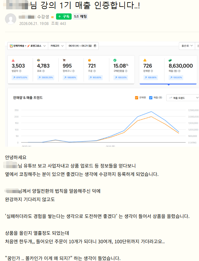 1기 수강생 매출 인증 2