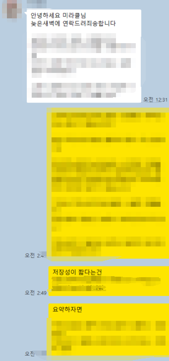 실제 1:1 카톡 케어 캡쳐
