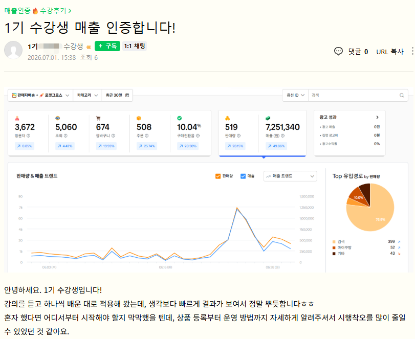 1기 수강생 매출 인증 4