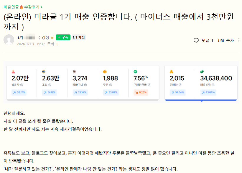 1기 수강생 매출 인증 5
