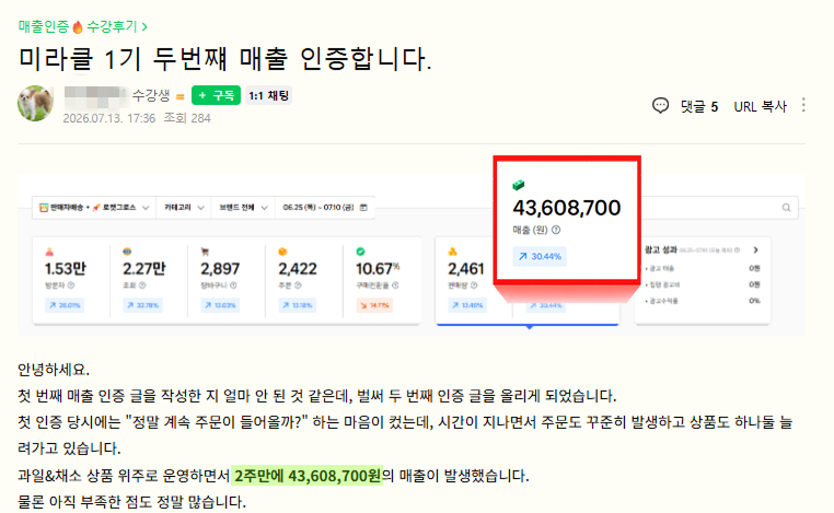 1기 수강생 매출 인증 · 4,360만원