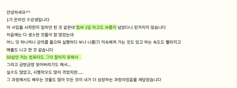 1기 온라인 수강생 후기